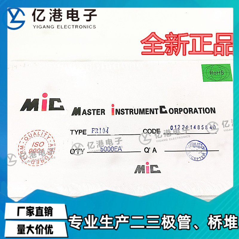 FR104编带 1A400V 快恢复二极管 MIC正品销售 厂家直销 量大更优