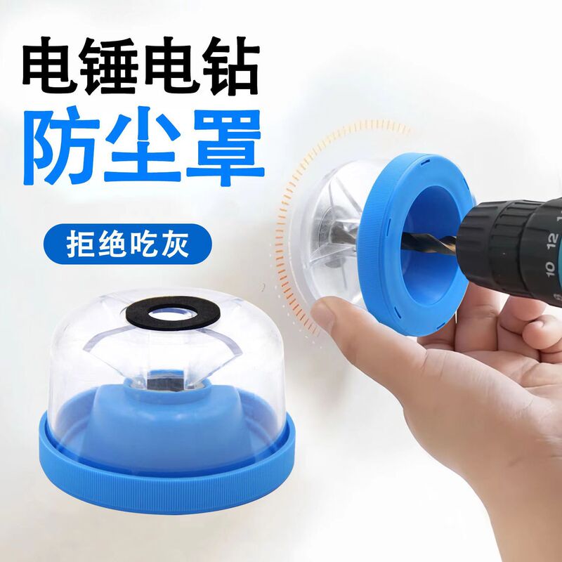 Electric Hammer Drill Dust Cover, Impact Drill Hand Drill Dust Collection Bowl, Large Capacity Dust Collector, Dust-Proof Protective Tool Wholesale Electric Hammer Drill Dust Cover, Impact Drill Hand Drill Dust Collection Bowl, Large Capacity Dust Collector, Dust-Proof Protective Tool Wholesale