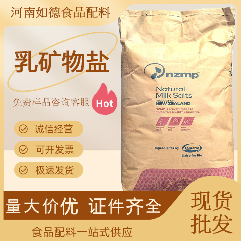 乳钙 新西兰 食品级 乳矿物盐 乳清钙/乳钙 营养强化剂 量大价优