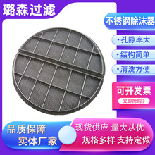 分离装置针织网丝网捕沫器气液除雾器不锈钢破沫网分离装置过滤网