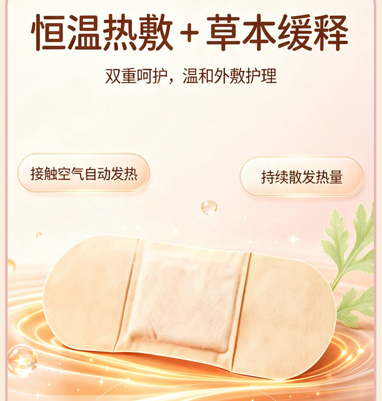 Children's Herbal Moxa Heat Patch Abdominal Warm Compress with Mugwort for TCM Warming Support 10 Patches Per Box specifications