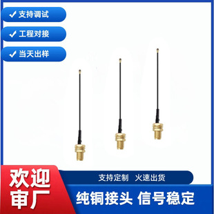 SMA connection wire to one generation, two generations, three generations, four generations, IPEX welding pure copper gold plated wire length according to customer needs