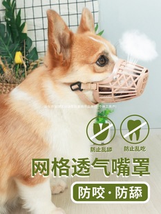 Dog Muzzle to Prevent Biting, Barking, and Eating; Anti-Licking and Anti-Barking Device; Small Mask Gadget for Corgis and Teddy Dogs