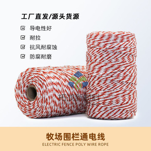 Electronic Fence Electric Rope Pasture Breeding Electric Rope Pasture Breeding Electronic Fence Conductive Rope Electric Ribbon
