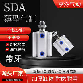 外牙型SDA亚德客类薄型气缸迷你气缸大推力源头厂家-全规格12-100