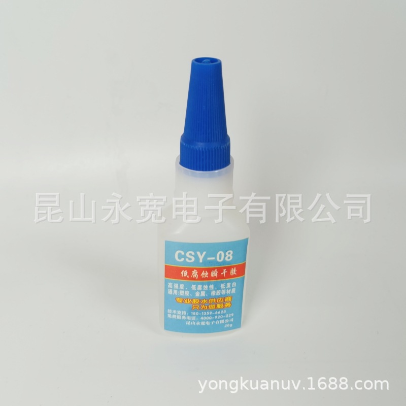低腐蚀瞬干胶 低白csy08胶 快干胶 用于橡胶金属塑料陶瓷木材皮具