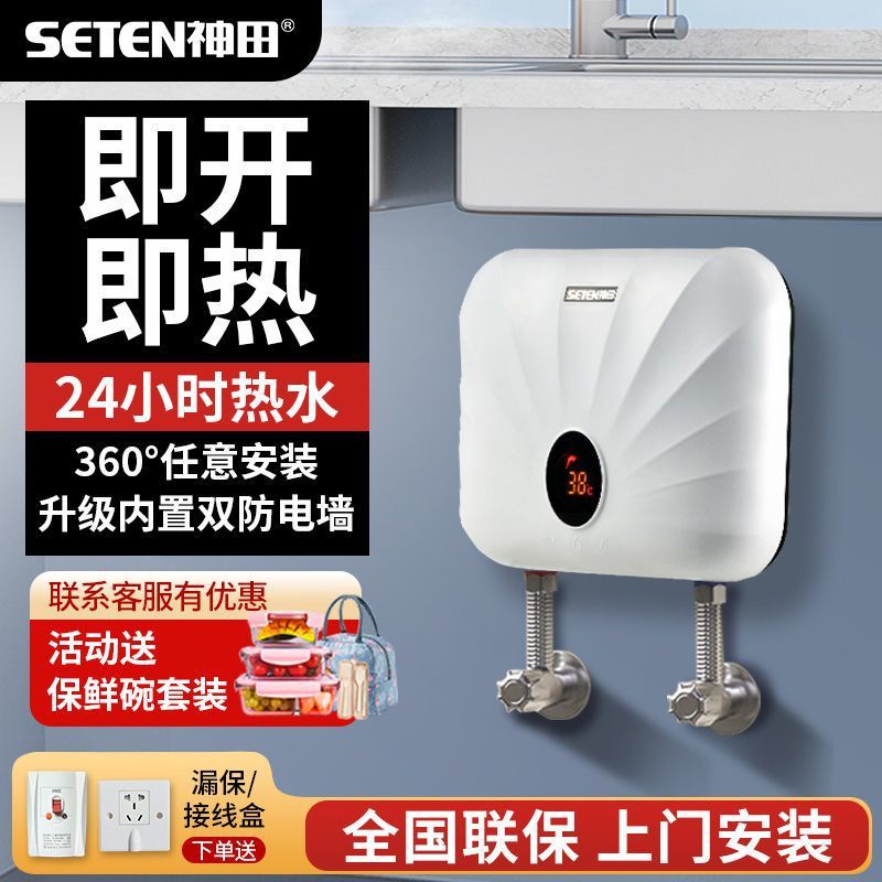 神田S5即热式小厨宝家用智能恒温厨房节能电热水器速热小型过水热