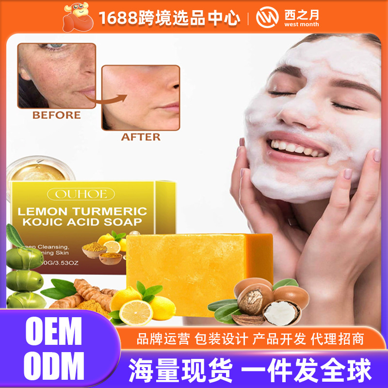 OUHOE柠檬姜黄曲酸皂 深层清洁肌肤提亮焕白去角质滋润沐浴洗脸皂