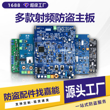 跨境EAS射频防盗门禁主板防盗消磁器主板安检门防盗感应配件批发