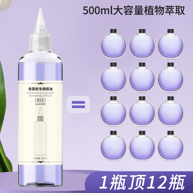 智能香薰机自动喷香机专用香水香薰精油补充液扩香机无火500ML|undefined