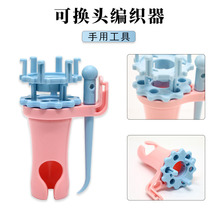 DIY编织手用工具 双头组合可换头编绳器 塑料手链编织器编花器