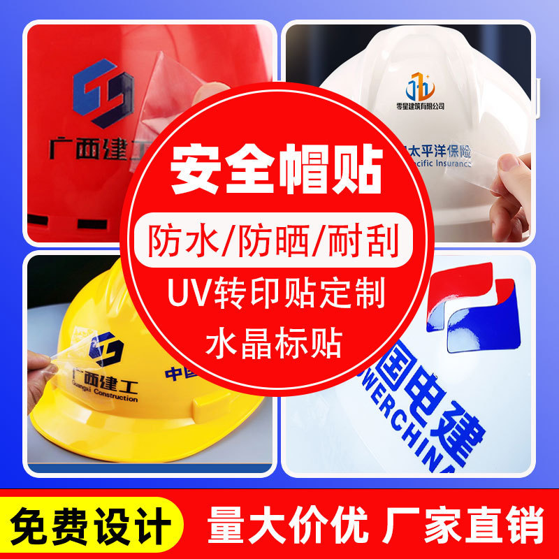 建設現場の安全ヘルメットロゴステッカー防水デジタルコーディングカスタムクリスタルラベル UV 転写ステッカー転写ステッカー|undefined