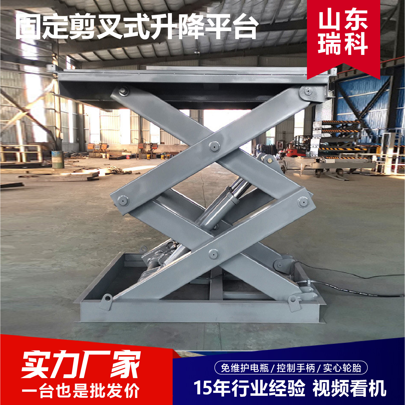 固定剪叉式升降机电动液压升降平台坚固耐用厂家高空作业升降平台