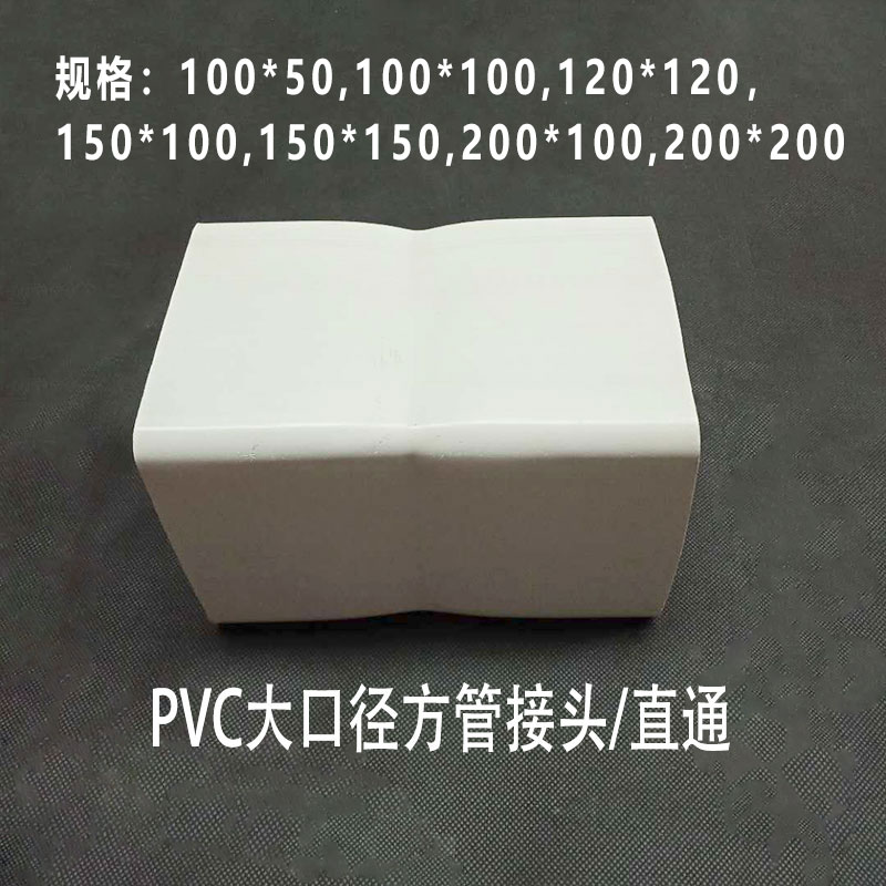 U-PVC方管方形直接管套接落水雨水三通下水天沟水槽固定管材管件-阿里巴巴