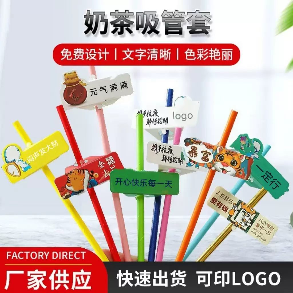 奶茶吸管套咖啡饮品文案路牌城市地名网红明星卡纸吸管纸卡牌定制