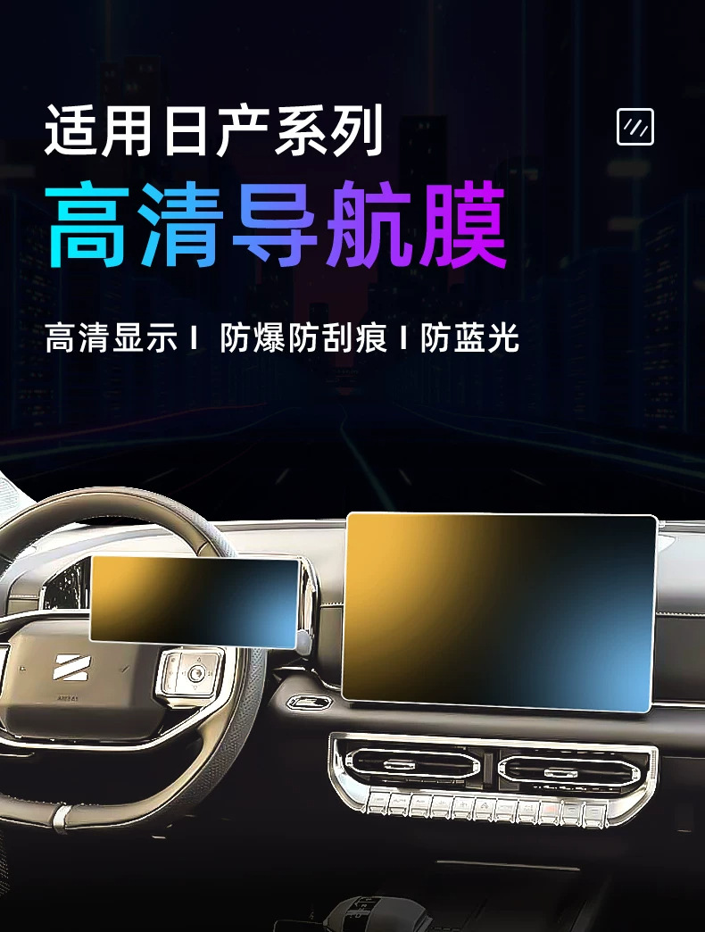 Suitable for 25 models of Nissan Z9: tempered glass screen protector for the central control screen, car navigation screen, and instrument panel