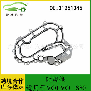 31251345跨境优选/适用VOLVO沃尔沃富豪S80时规垫-阿里巴巴