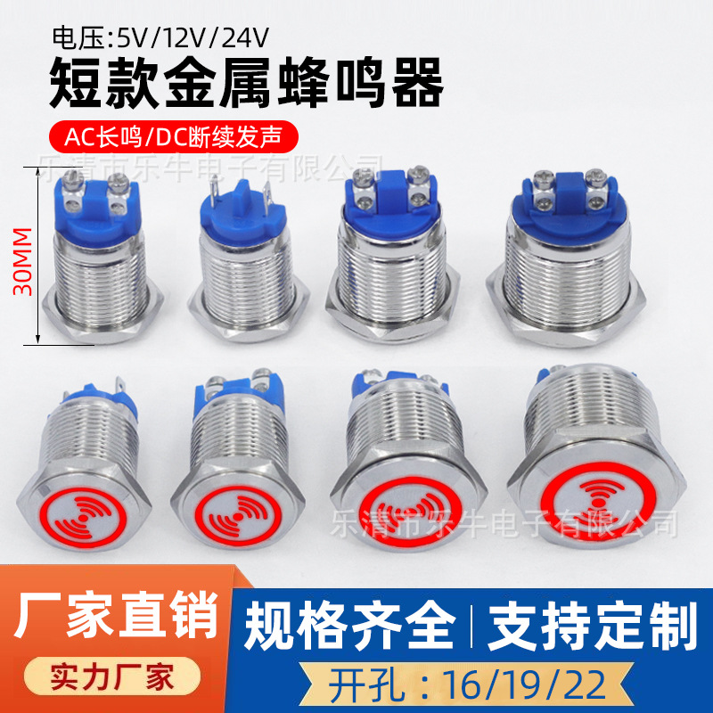 短款声音信号故障提示警报器 AC电源声源长鸣灯光常亮金属开关