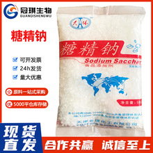 天环/卫星糖精钠食品级甜味剂 500倍蔗糖甜度 食品添加剂