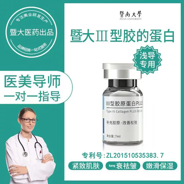 Jinan University Human Source Type III Collagen Full Face Facial Shallow Freeze-dried Powder Microneedle Introduction Essence for Hospital Line