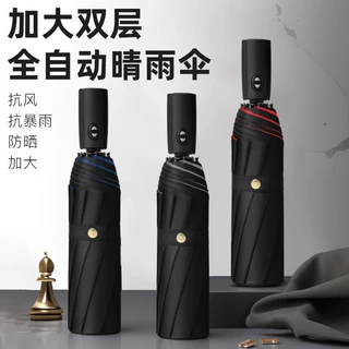 双层全自动雨伞10骨加固加大抗风折叠伞男士商务晴雨两用广告雨伞