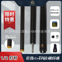 厂家现货直发12.4mm碳纤维分体式台球杆八牙3K斜纹哑光面配重可调