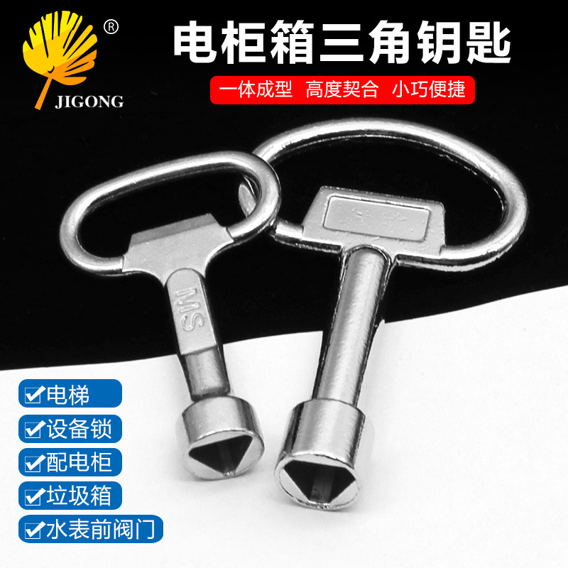 自来水阀门三角扳手  机箱柜门电梯门锁闭阀钥匙 多用途三角钥匙
