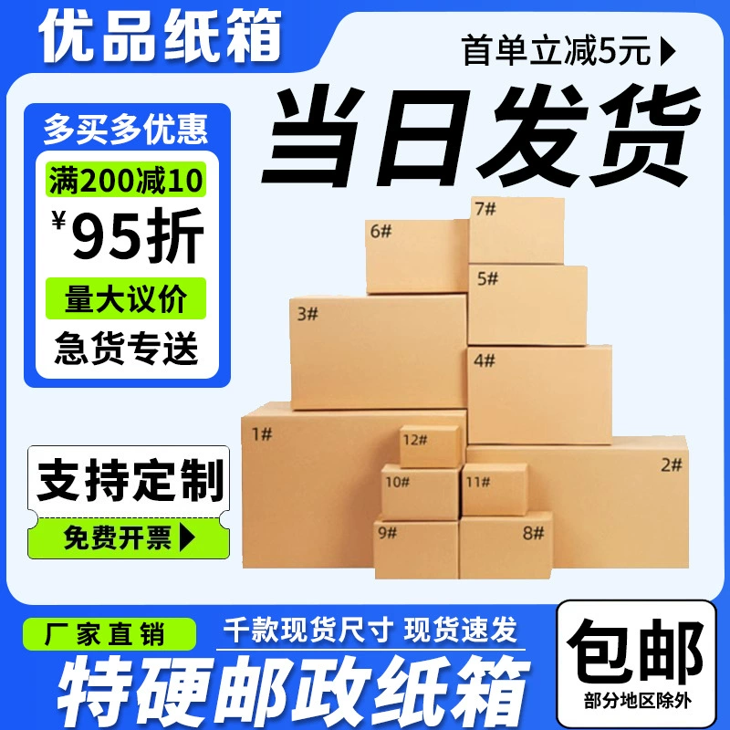 Фабрика Source Express картон оптом почтовый № 1-12 упаковка для электронной коммерции картонная упаковка полураскладывающаяся бумажная коробка для еды