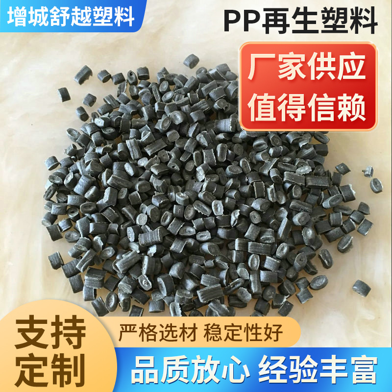 专业供应注塑pp再生塑料 聚丙烯颗粒  塑料pp粒子 聚丙烯pp回料