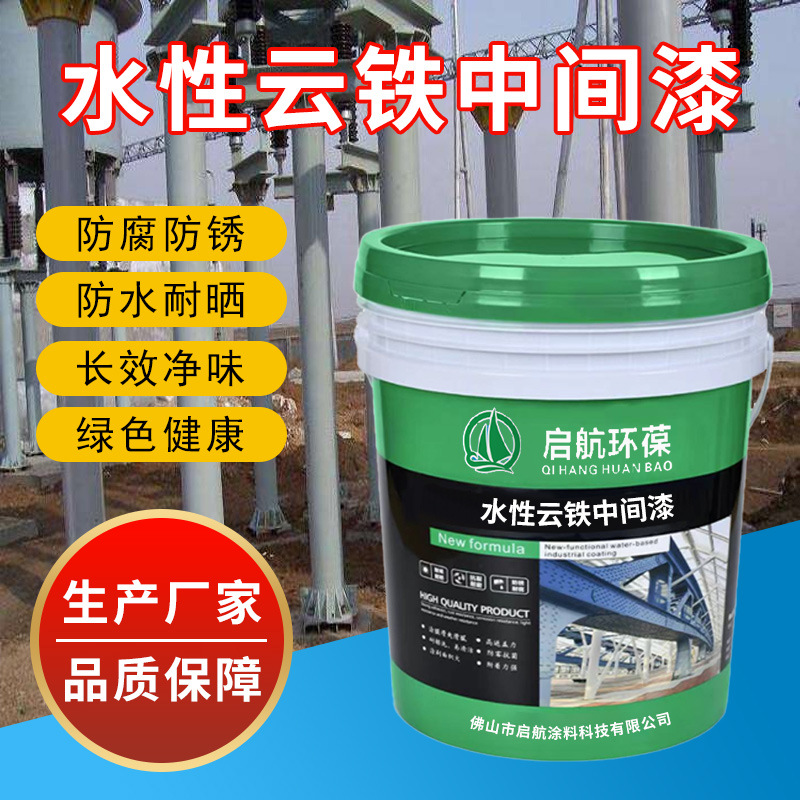 水性环氧云铁中间漆批发水性环氧云铁中间厚浆漆水性钢结构中间漆
