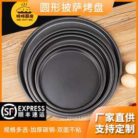 凉皮盘新款圆形碳钢披萨盘浅盘烤盘家用烘焙工具不粘烤盘厂家直供