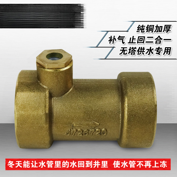 无塔供水器止回阀水泵压力罐二合一止回补气阀无塔罐配件一寸6分