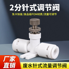 浄水器ロック機能付きベース部品付き2分クイックバルブ廃水針式微調整流量調整弁