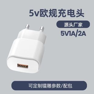 5V2A Charging Head Adapter European Mobile Phone Charger Head Suitable for 3C Digital USB Port Direct Charging Charger
