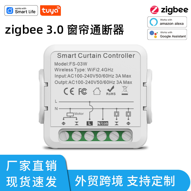 Graffiti Zigbee curtain on-off device 3A zero fire wiring rolling door strong electric motor timing voice control switch