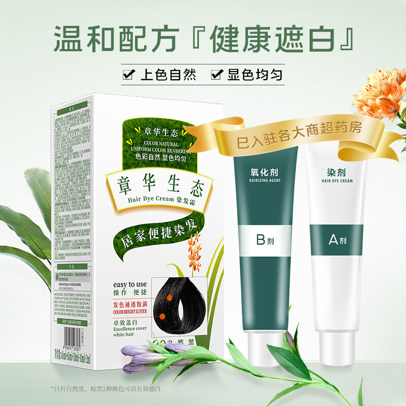 章华(SAVOL)染发剂生态焗油染发霜植物精华遮白黑色染发膏男女|undefined