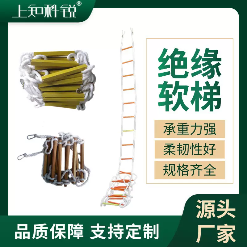 树脂软梯消防梯户外工程铁塔检修绝缘梯电力高空作业可移动绳梯