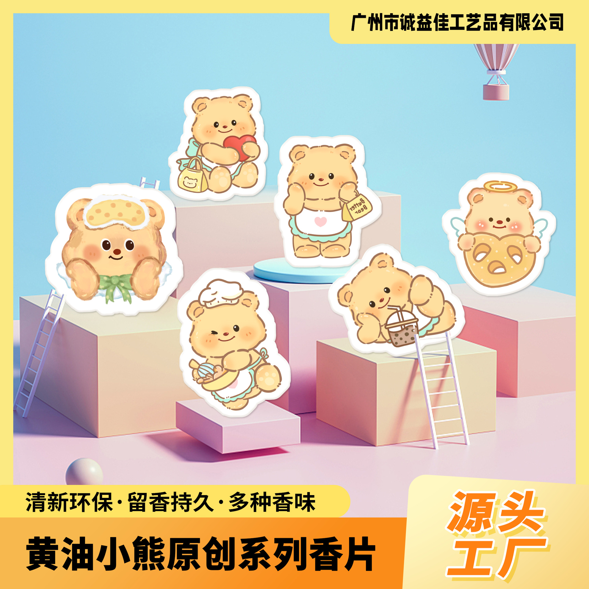 黄油小熊香薰香水持久挂件汽车香氛挂饰车内香片车载室内卡通香卡