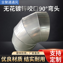 弯头镀锌白铁皮90度风机防雨不锈钢碳钢焊接直角弯管折弯钢制防锈