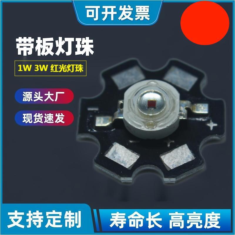 1w大功率红光灯珠 3W带板led 红光灯笼光源灯珠 六角梅花板灯珠