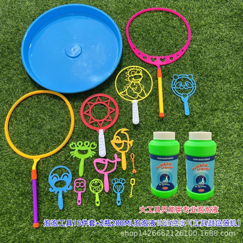 大泡泡工具15件套