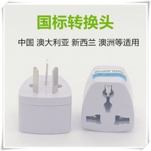 Three-Flat Chinese Standard to Australian Standard Adapter for International Travel, Multi-Purpose Usb, Small and Detachable, Suitable for Multiple Countries