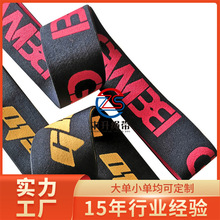 厂家直销尼龙提花松紧织带 内衣裤腰弹力带 字母logo电脑提花织带