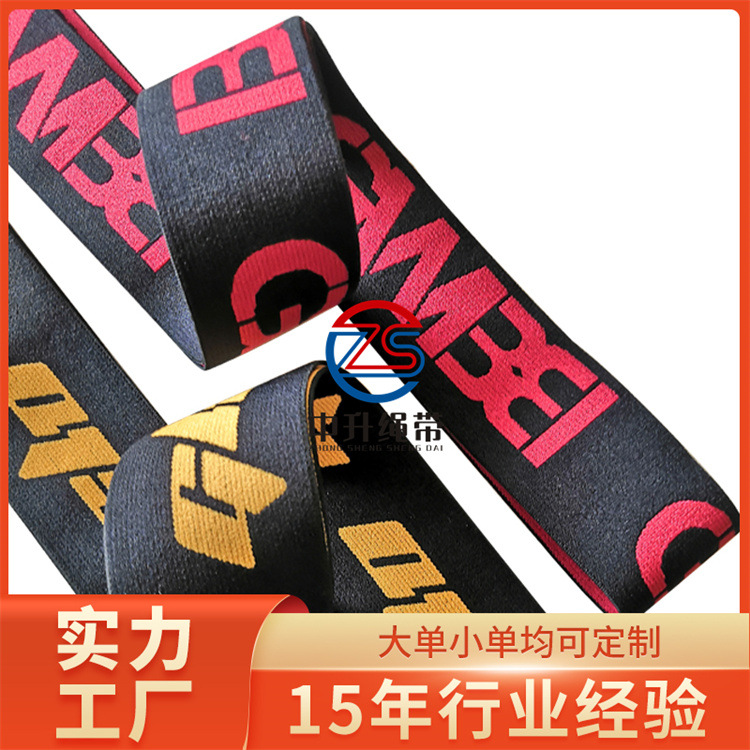 厂家直销尼龙提花松紧织带 内衣裤腰弹力带 字母logo电脑提花织带