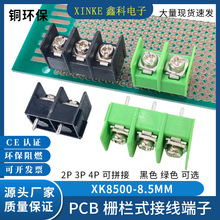 栅兰式PCB接线端子XK8500-8.5MM2P3P4P可拼接绿色黑色电源端子