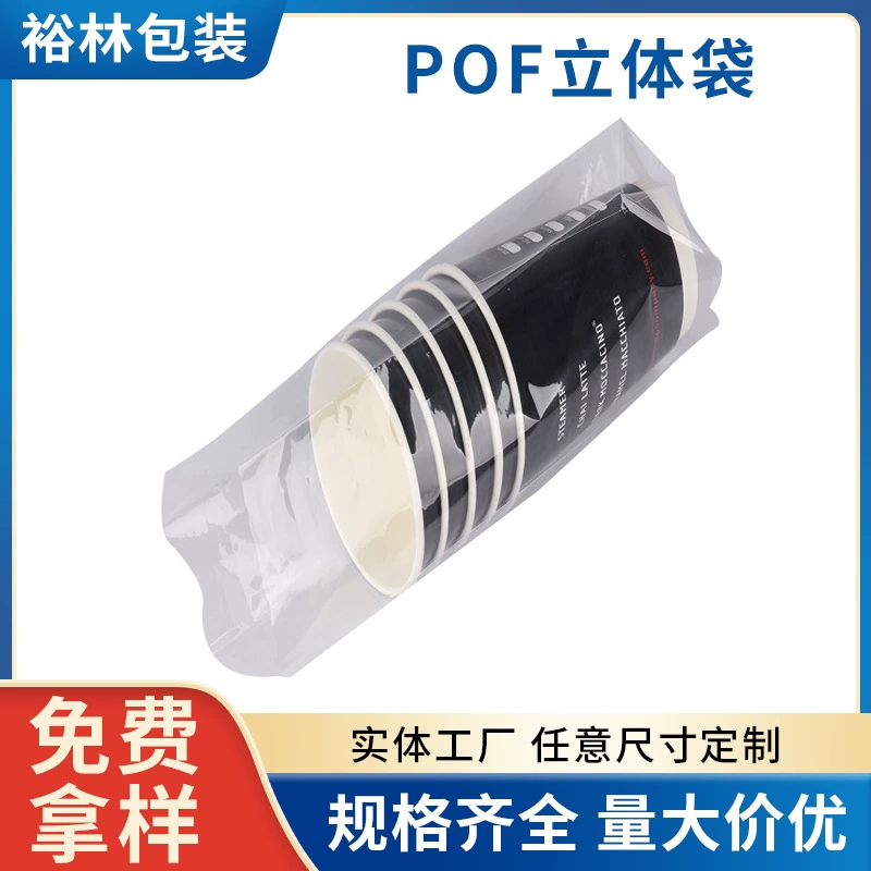 POF трехмерный мешок квадратный мешок большой биоразлагаемый термоусадочный мешок POF Складная пленка Термоусадочная пленка цветная печать