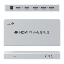 上合4K30HZ画面分割器4口HDMI高速切换视频分割器同步器现货供应