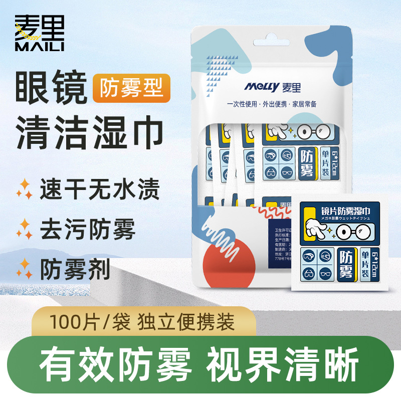 眼镜防雾擦片一次性屏幕湿纸巾镜片擦拭湿巾纸屏幕防起雾湿巾批发