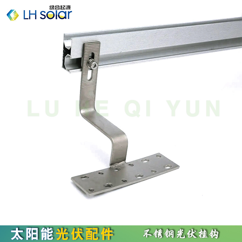 绿合起源太阳能分布式光伏支架挂钩不锈钢304大弯钩光伏配件