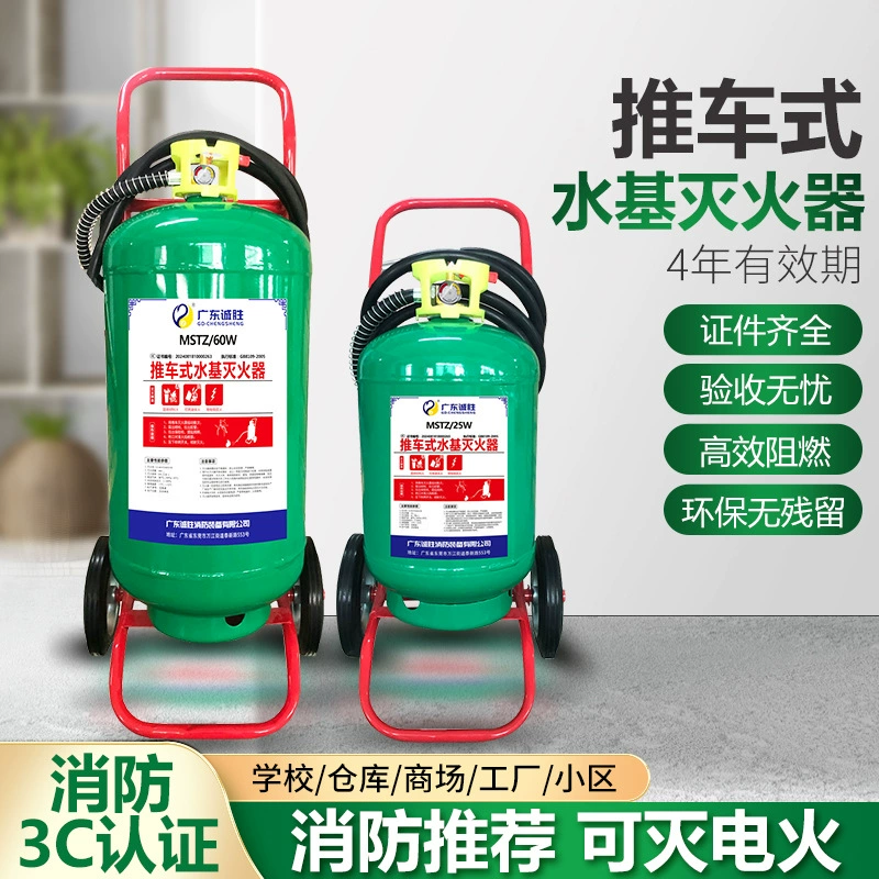 Водопроводная тележка огнетушитель MSTZ25L/60L зарядная свая АЗС водяной туман пена может погасить масло и электричество